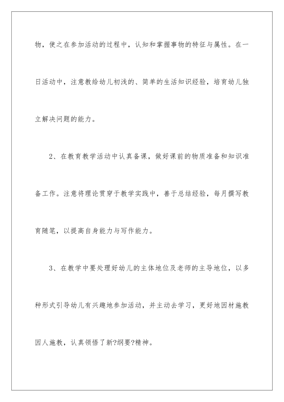2024年有关第二学期教学工作总结汇编10篇_第3页