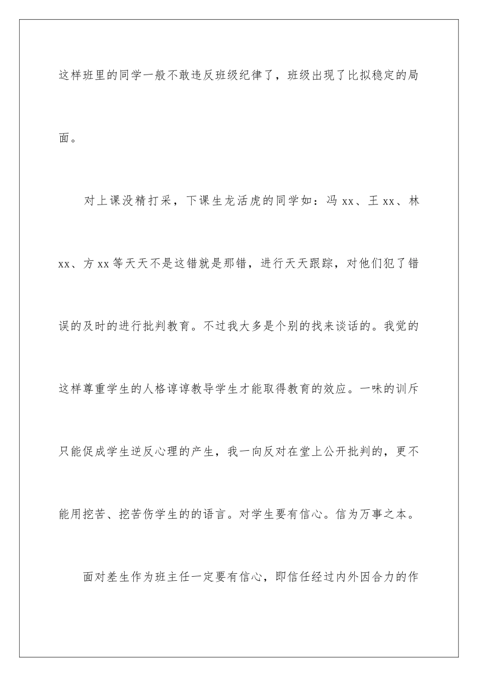 2024年有关第一学期教学总结集合6篇_第3页