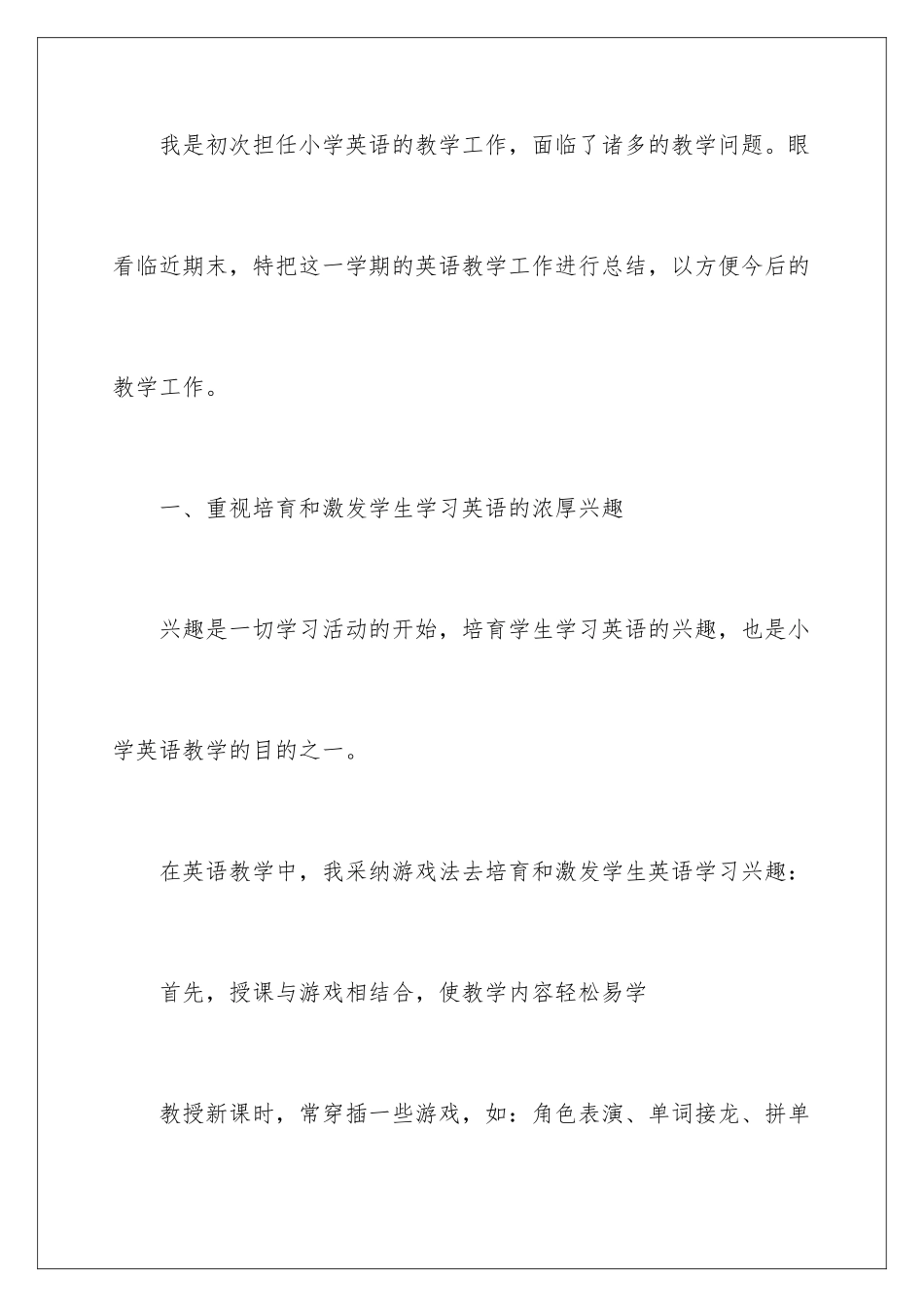 2024年有关第一学期教学工作总结范文合集五篇_第2页