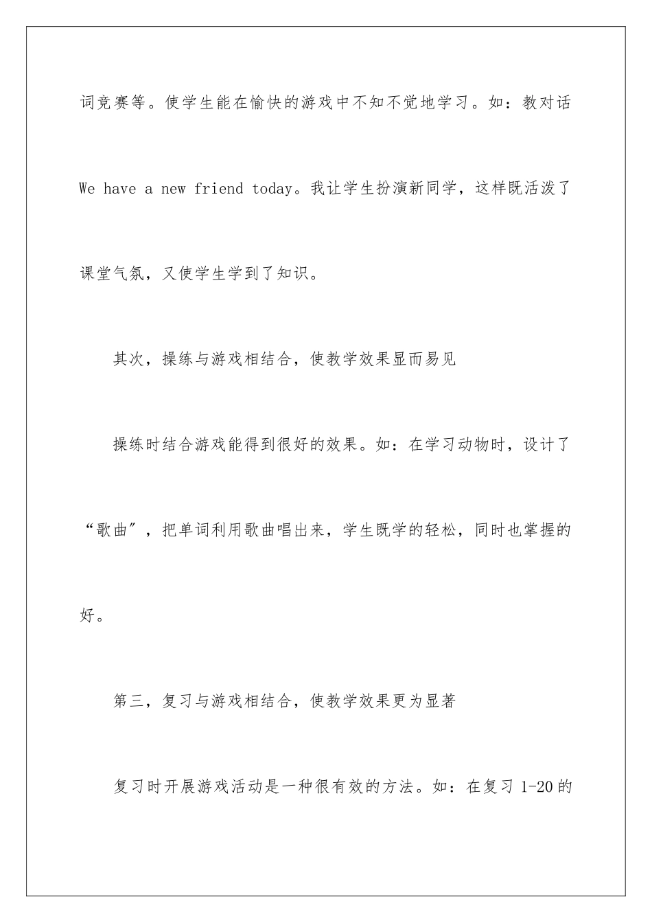 2024年有关第一学期教学工作总结范文合集五篇_第3页