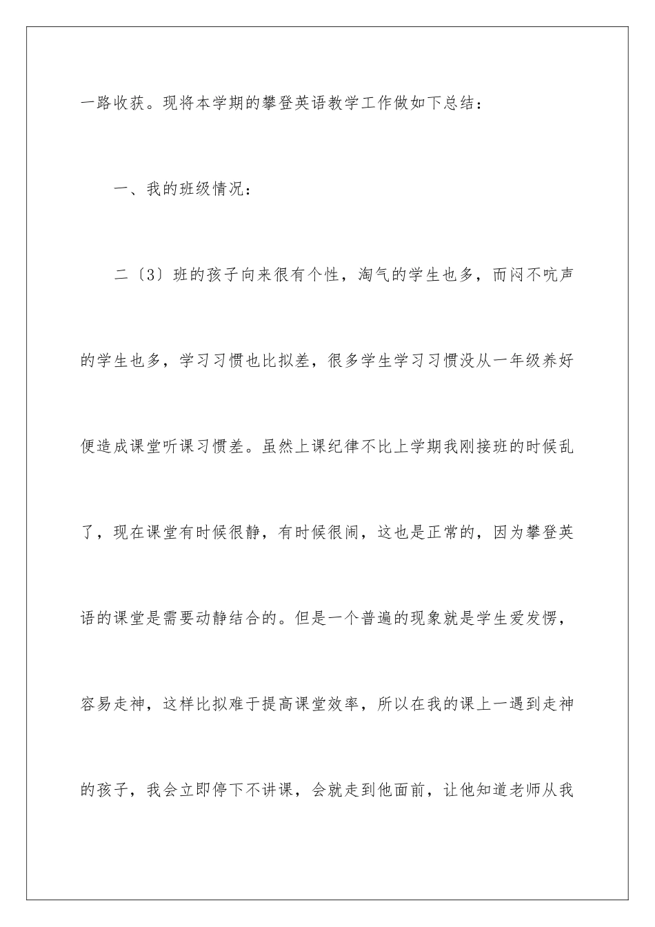 2024年有关第二学期教学总结四篇_第2页