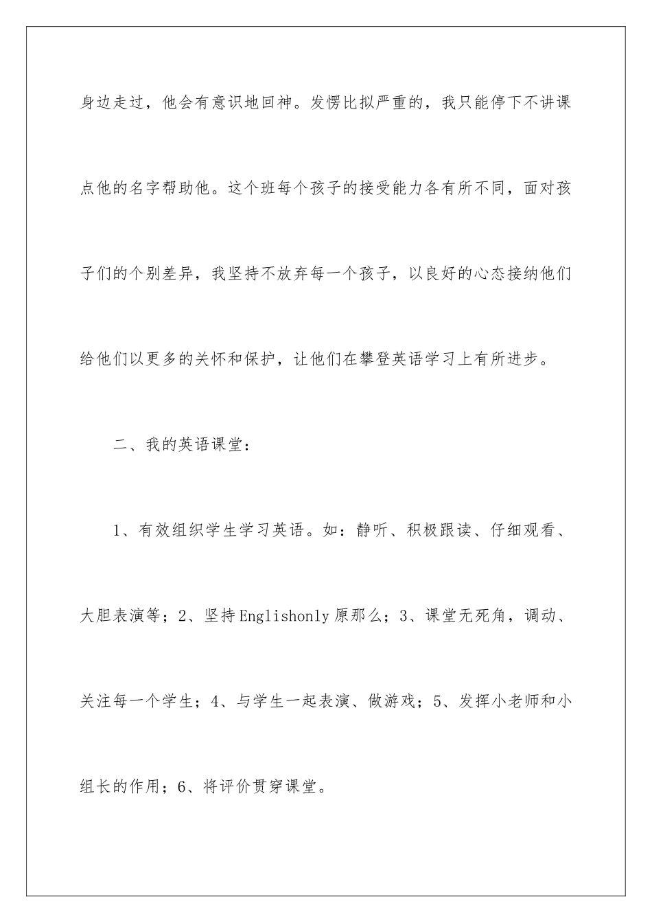 2024年有关第二学期教学总结四篇_第3页