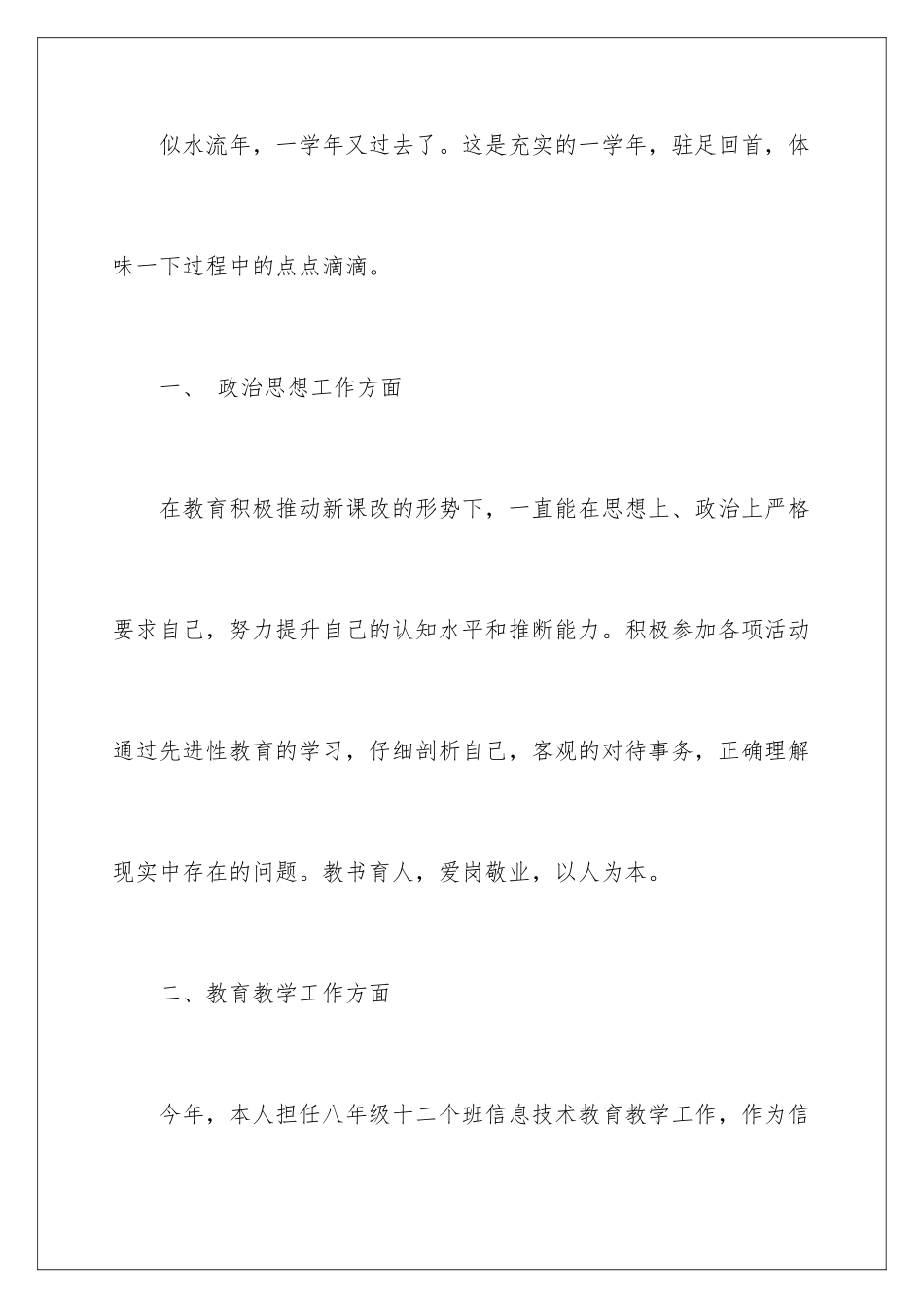 2024年有关第二学期教学总结汇编8篇_第2页