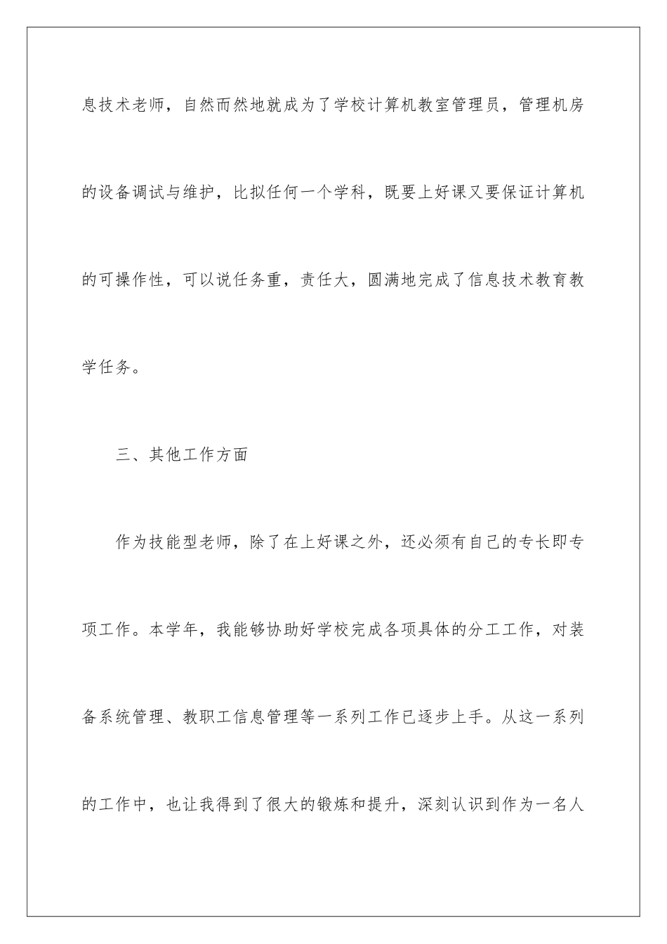 2024年有关第二学期教学总结汇编8篇_第3页