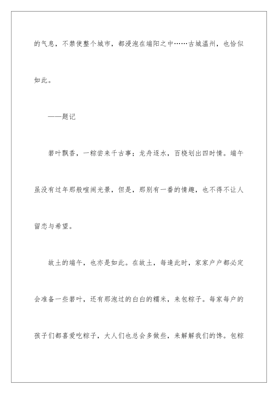 2024年有关端午节的高中作文_第2页