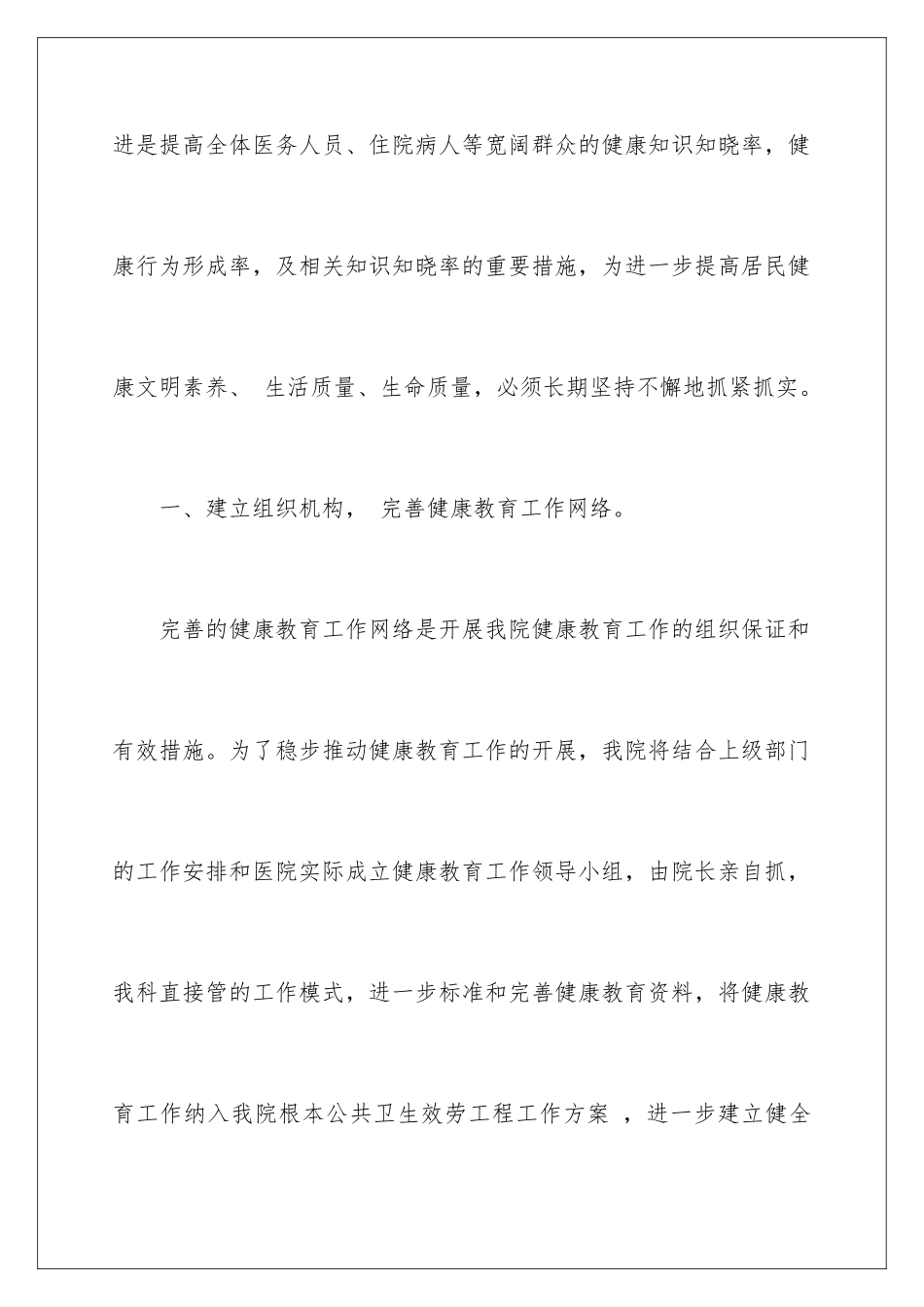 2024年有关策划工作计划四篇_第2页