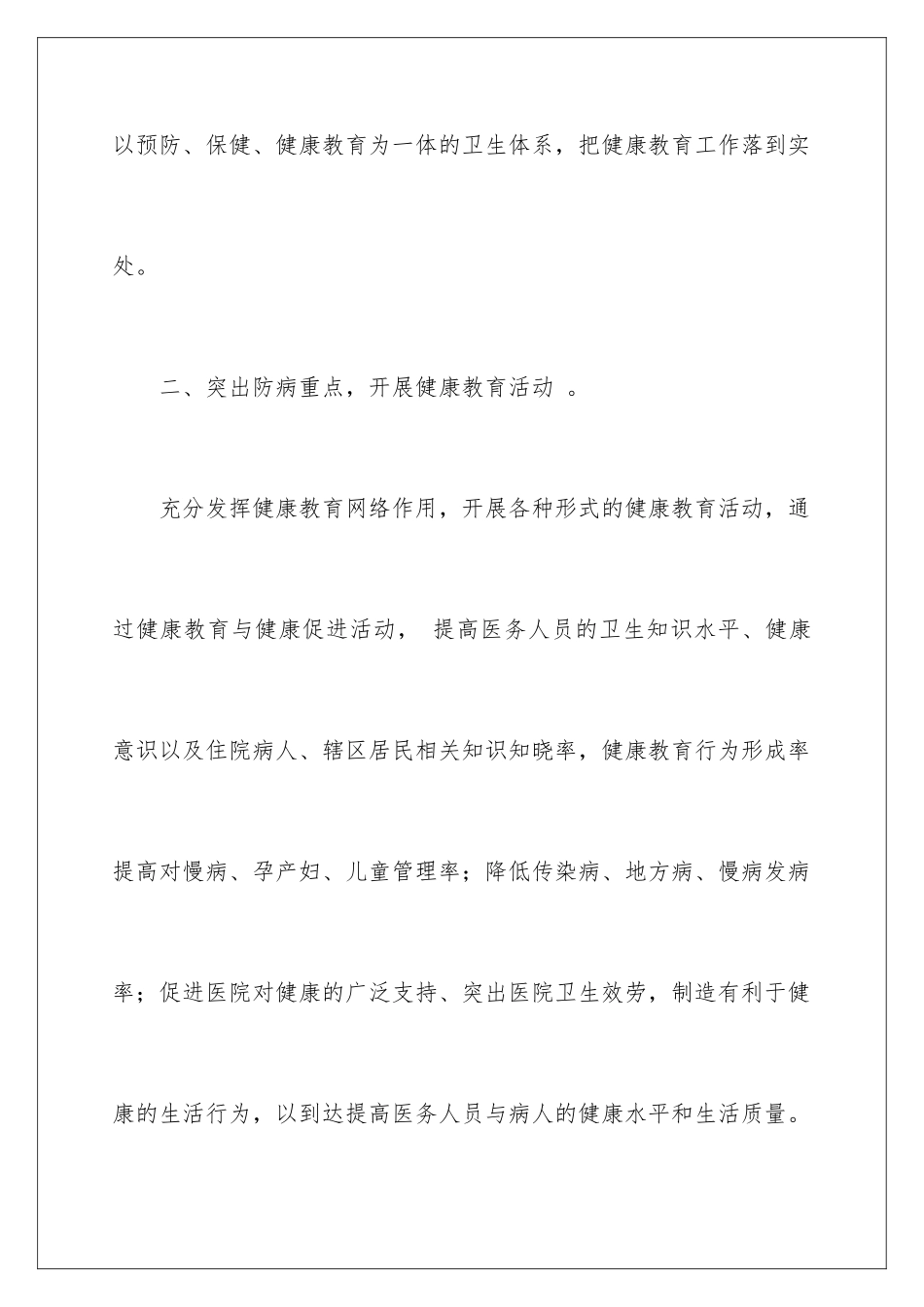 2024年有关策划工作计划四篇_第3页