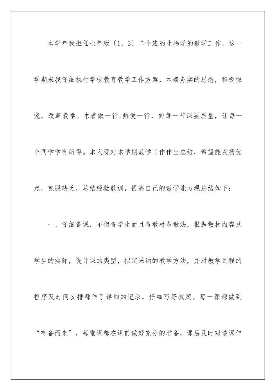 2024年有关第二学期教学总结范文汇总五篇_第2页