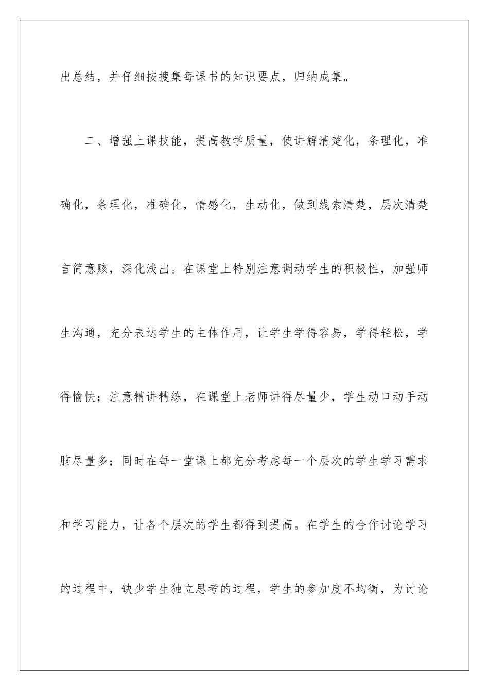 2024年有关第二学期教学总结范文汇总五篇_第3页