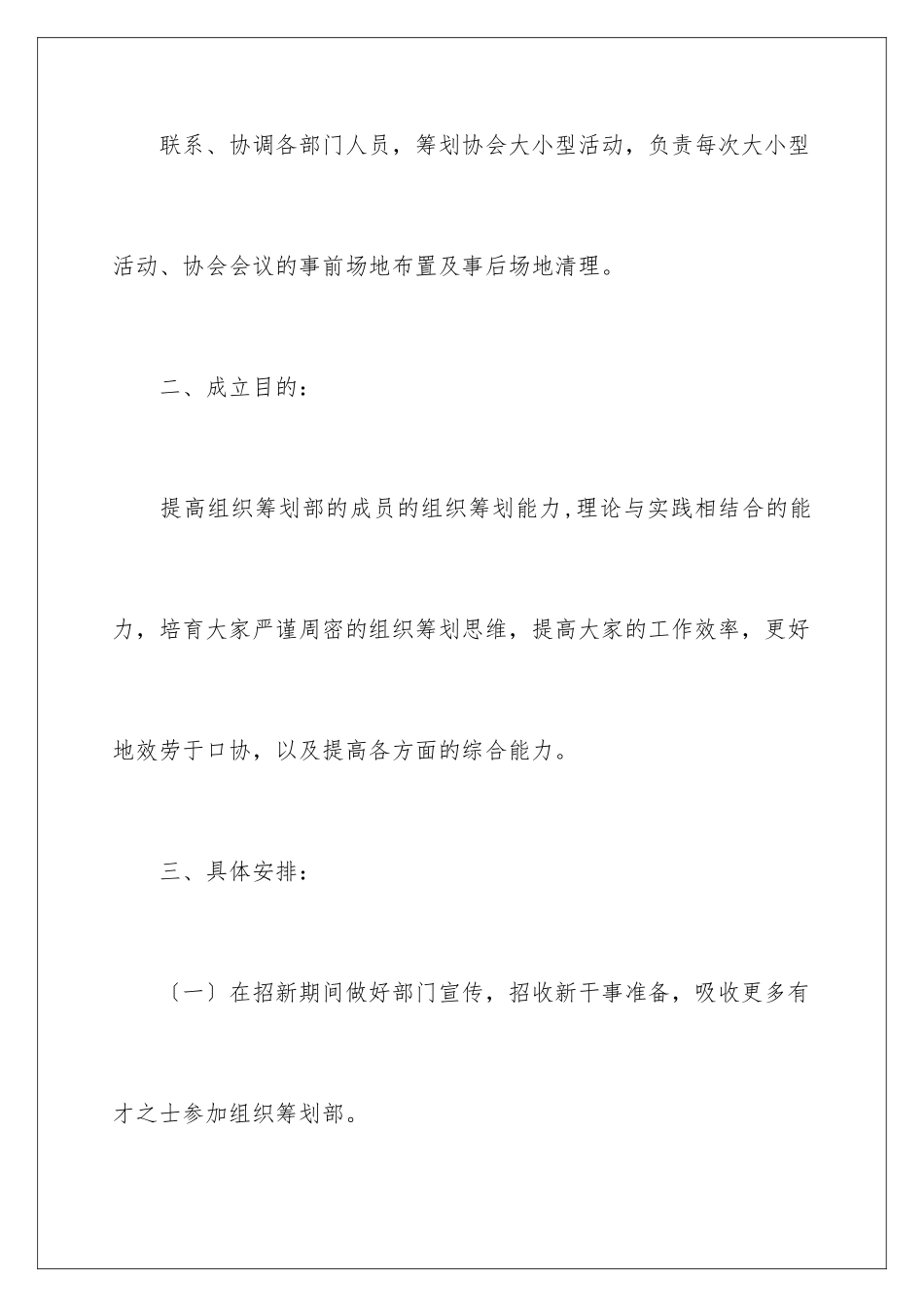 2024年有关策划的工作计划3篇_第2页