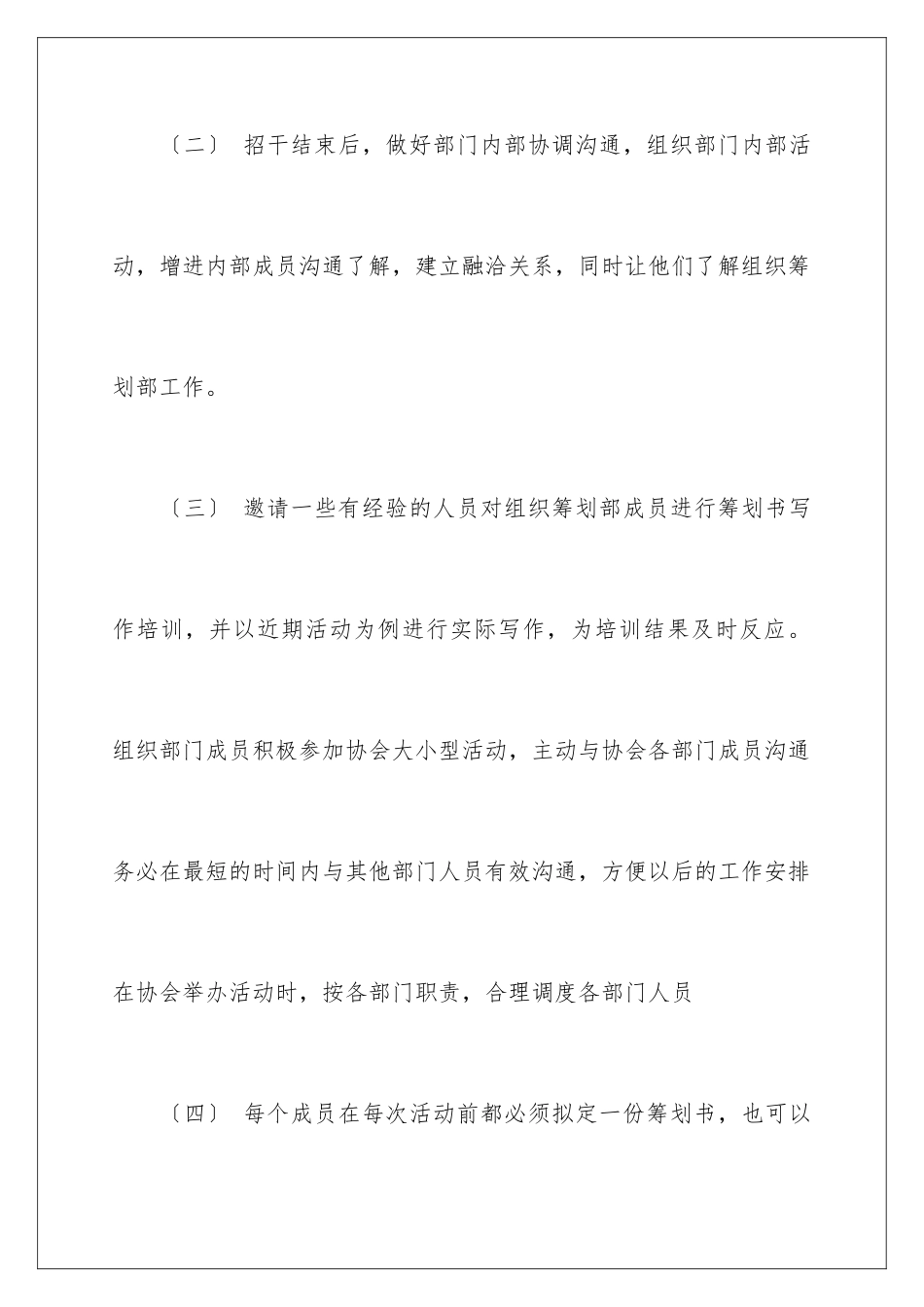 2024年有关策划的工作计划3篇_第3页