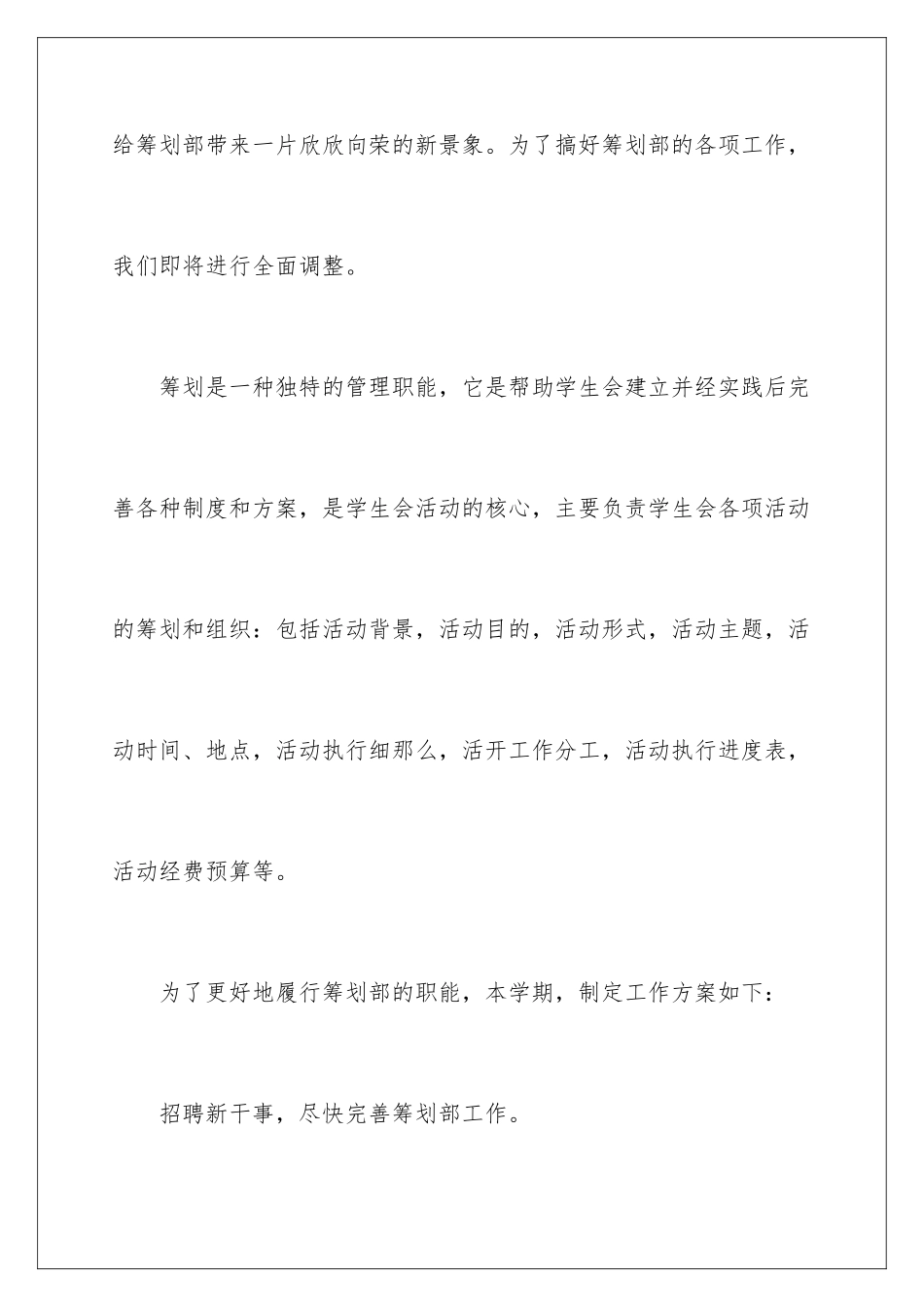 2024年有关策划工作计划4篇_第2页