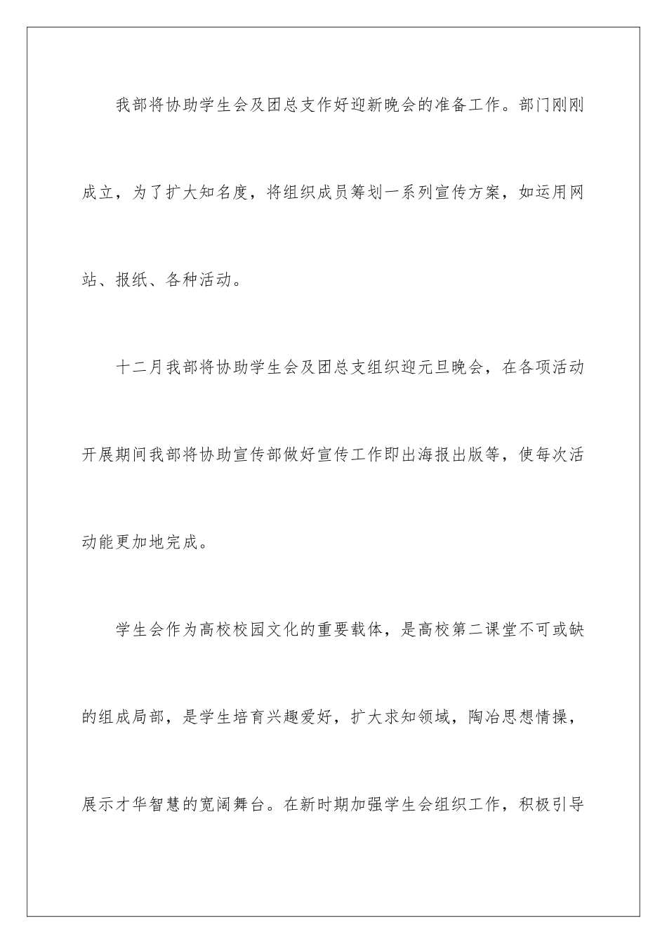 2024年有关策划工作计划4篇_第3页