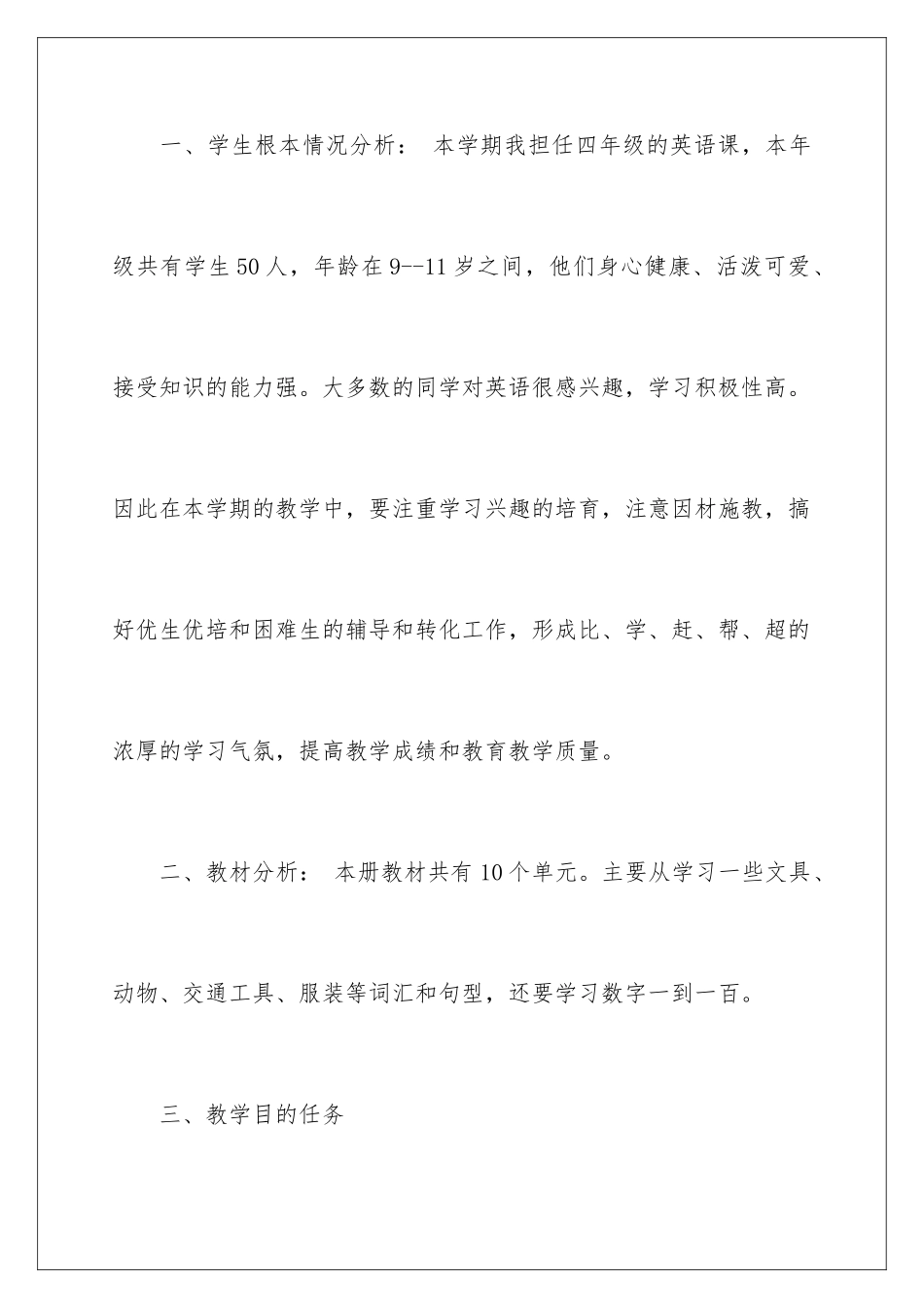 2024年有关第一学期教学总结4篇_第2页