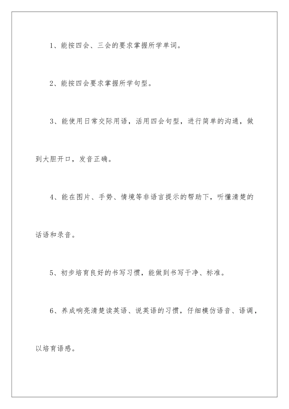 2024年有关第一学期教学总结4篇_第3页