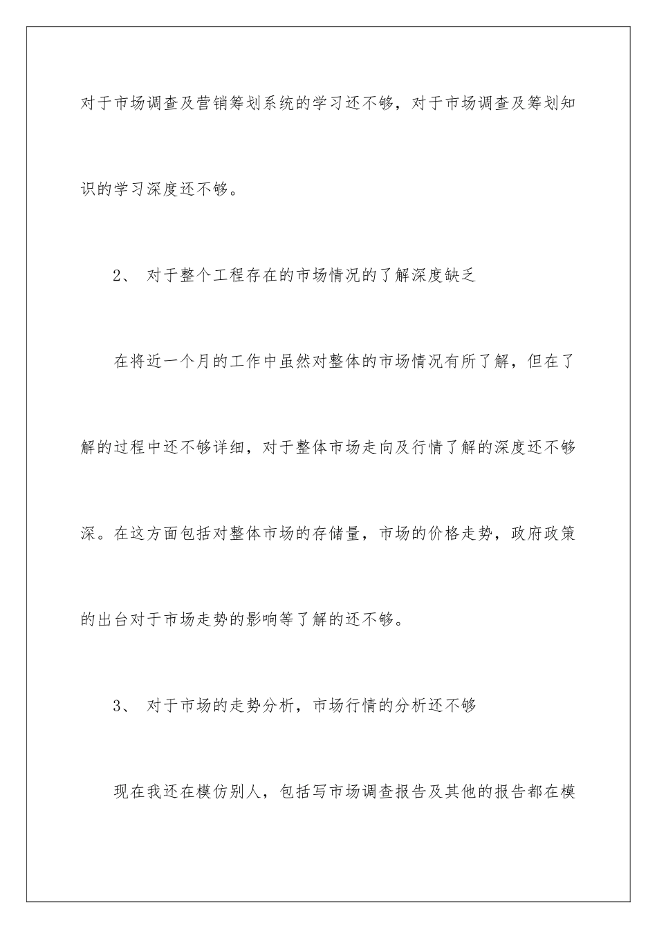 2024年有关策划个人工作总结四篇_第3页