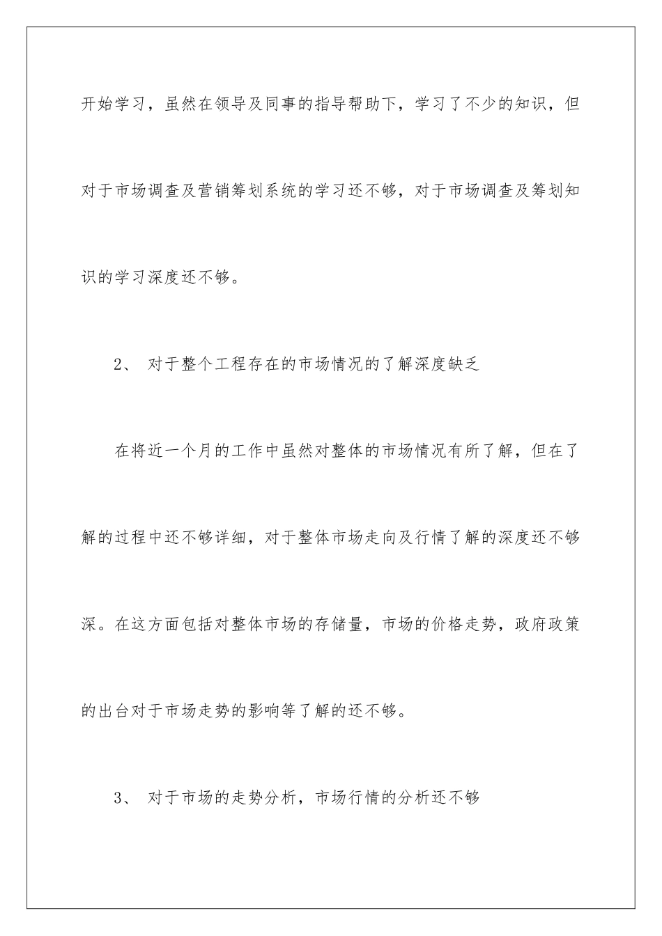 2024年有关策划个人工作总结4篇_第3页