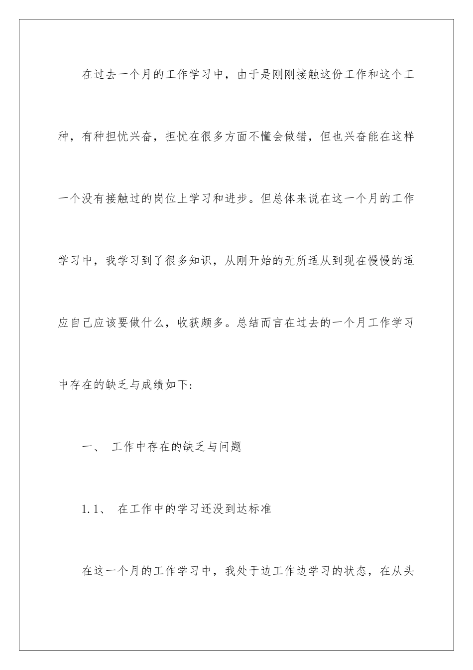 2024年有关策划个人工作总结汇编4篇_第2页