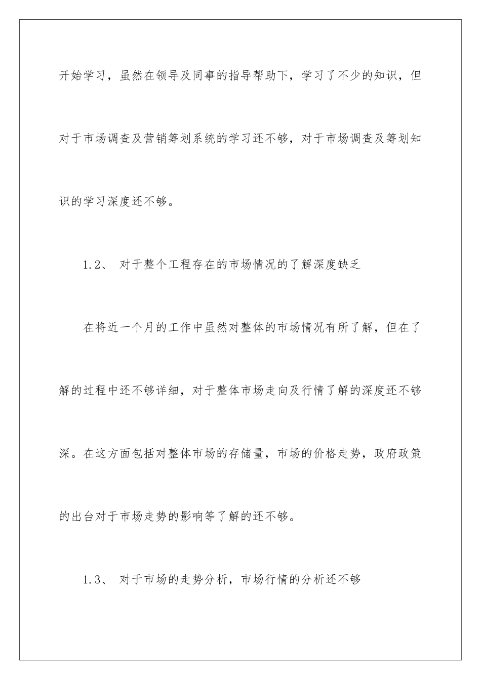 2024年有关策划个人工作总结汇编4篇_第3页