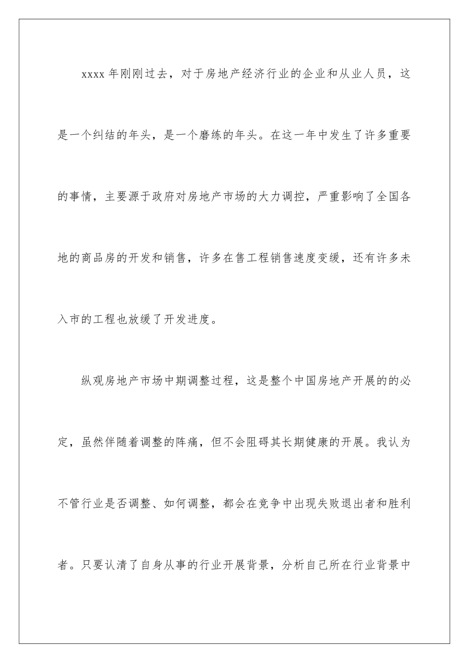 2024年有关策划的工作计划4篇_第2页