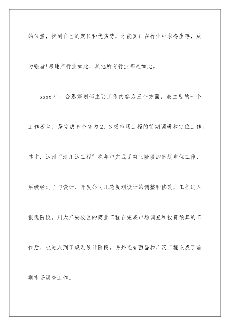 2024年有关策划的工作计划4篇_第3页