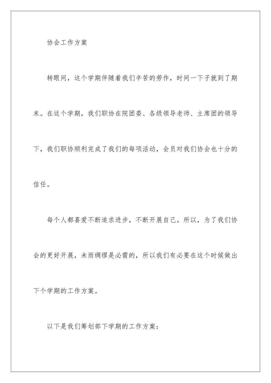 2024年有关策划部的工作计划三篇_第2页