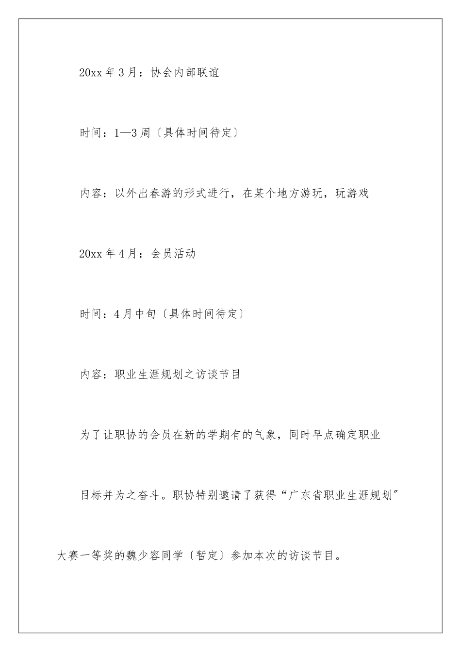 2024年有关策划部的工作计划三篇_第3页