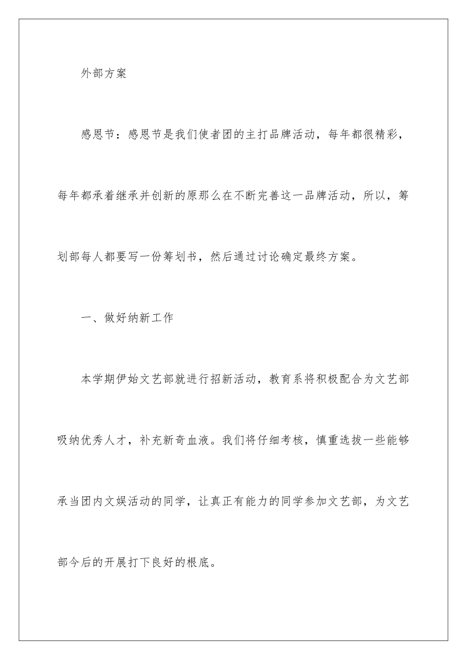 2024年有关策划部的工作计划3篇_第3页