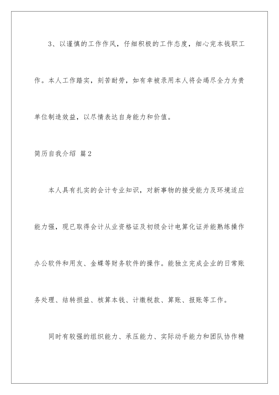 2024年有关简历自我介绍6篇_第2页