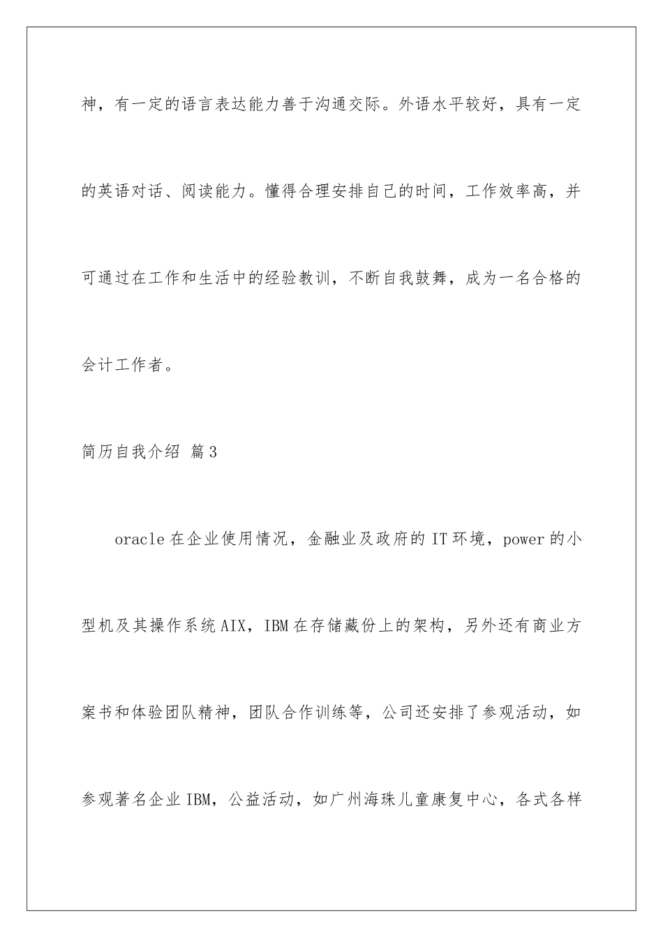 2024年有关简历自我介绍6篇_第3页