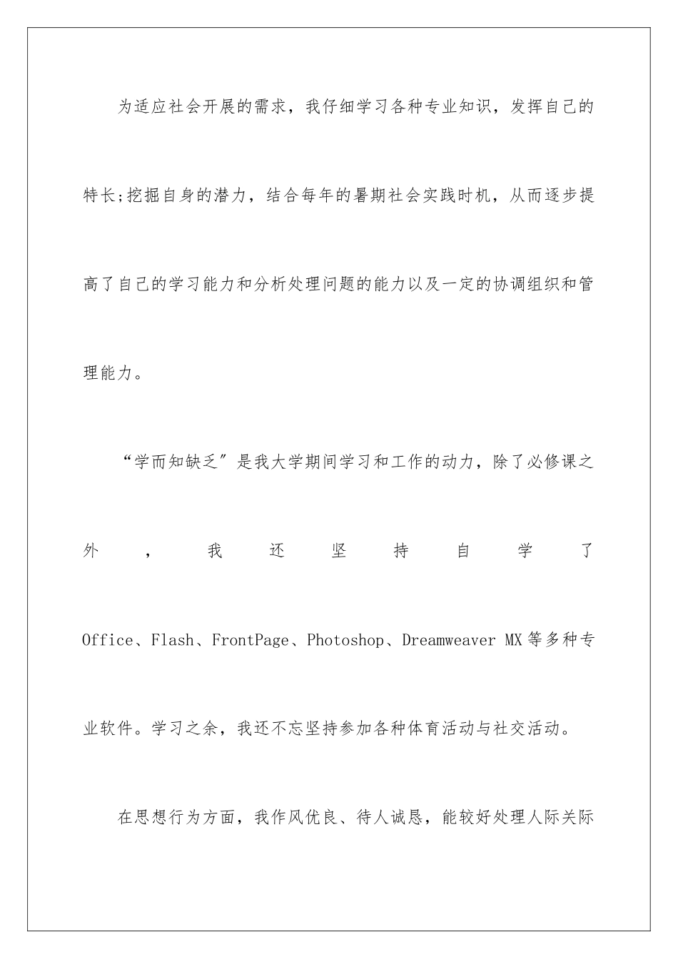 2024年有关简历自我介绍锦集九篇_第2页