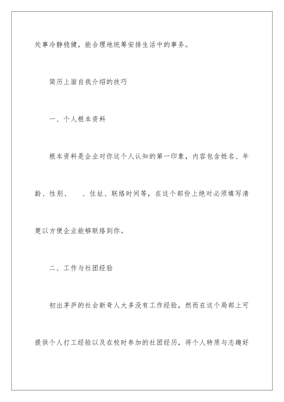 2024年有关简历自我介绍锦集九篇_第3页