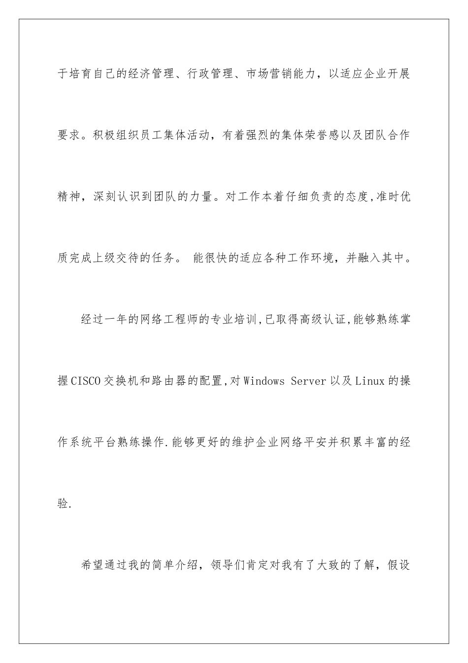 2024年有关简历自我介绍锦集八篇_第2页