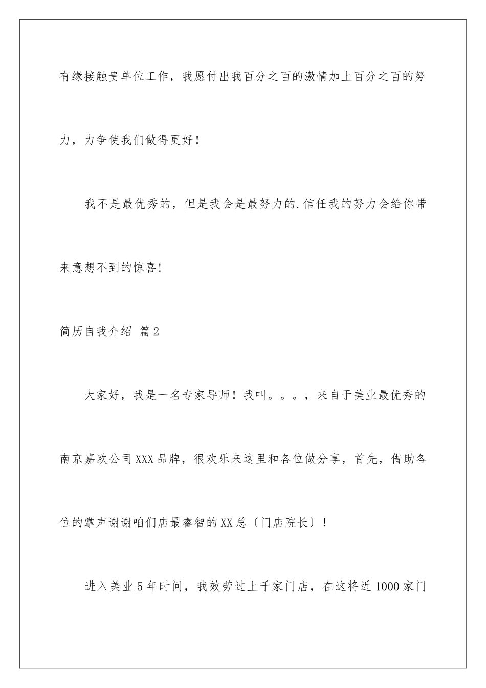 2024年有关简历自我介绍锦集八篇_第3页