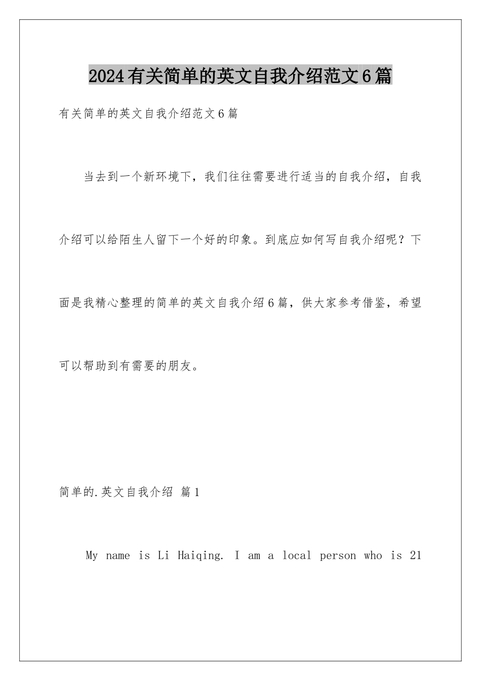 2024年有关简单的英文自我介绍范文6篇_第1页