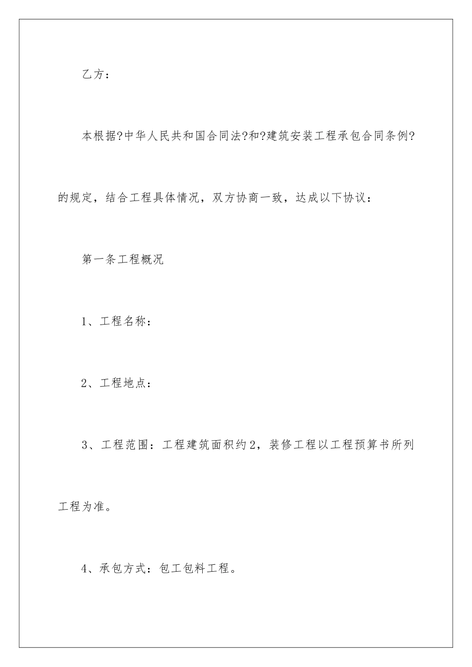 2024年有关简易合同7篇_第2页