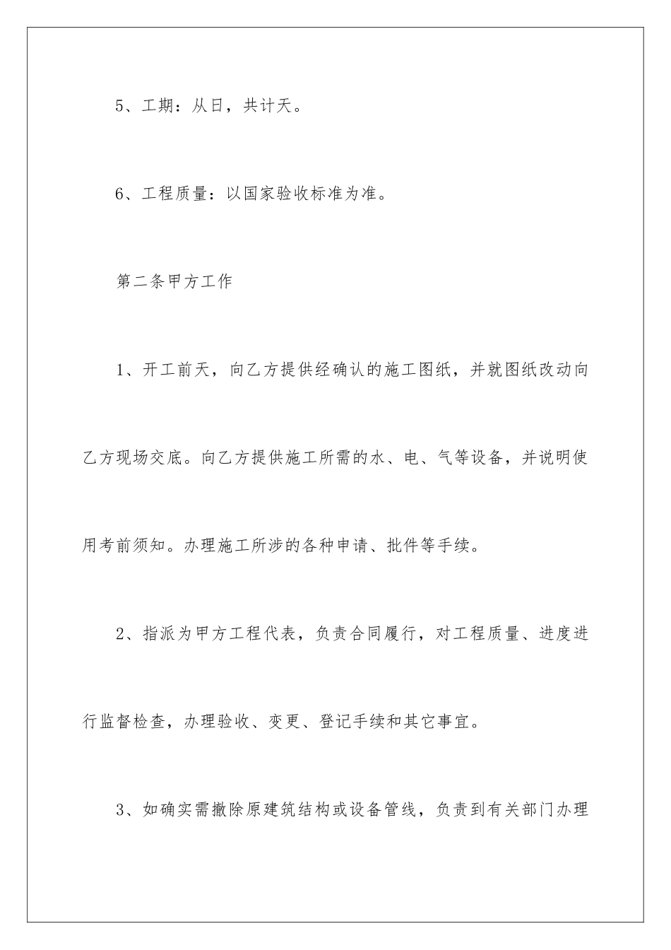 2024年有关简易合同7篇_第3页