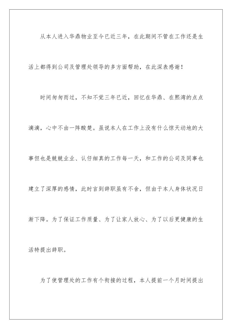 2024年有关简短辞职报告4篇_第2页