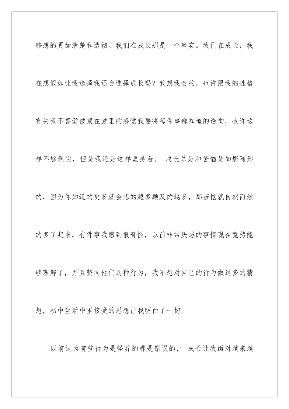 2024年有关简短演讲稿集合7篇_第2页