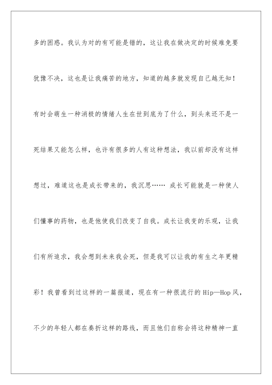 2024年有关简短演讲稿集合7篇_第3页