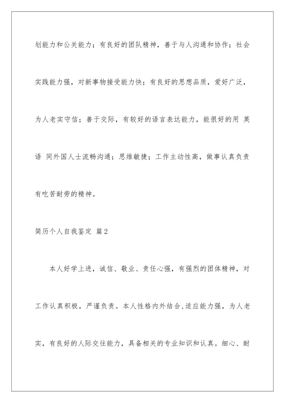 2024年有关简历个人自我鉴定3篇_第2页