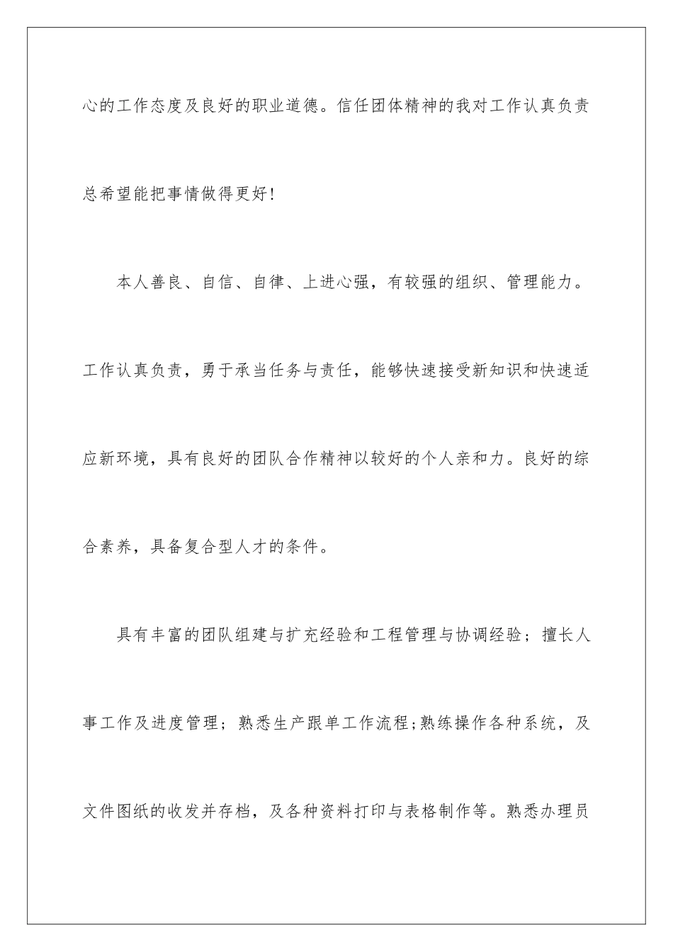 2024年有关简历个人自我鉴定3篇_第3页