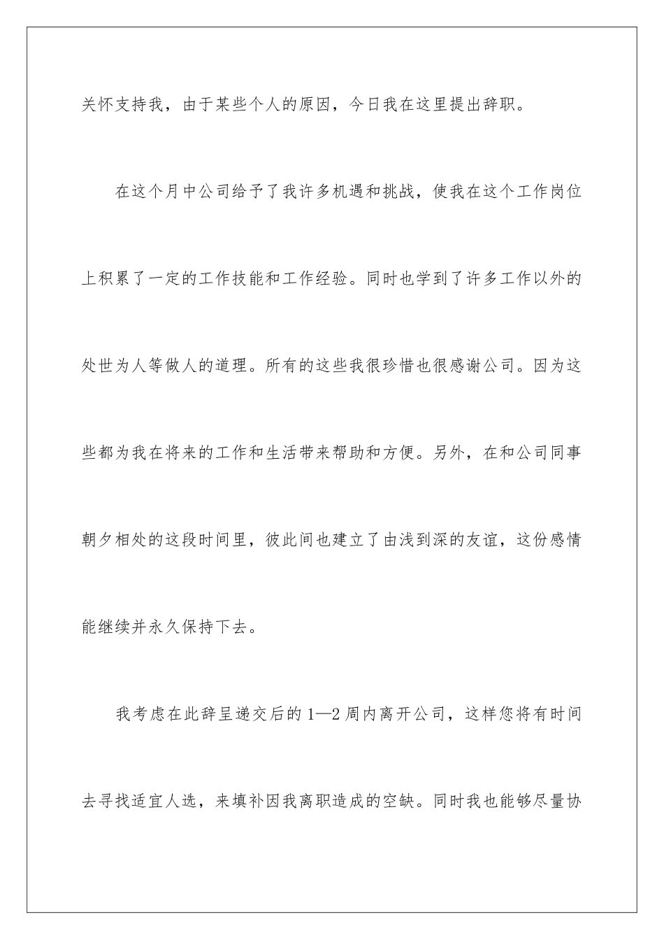 2024年有关简短辞职报告汇总八篇_第2页