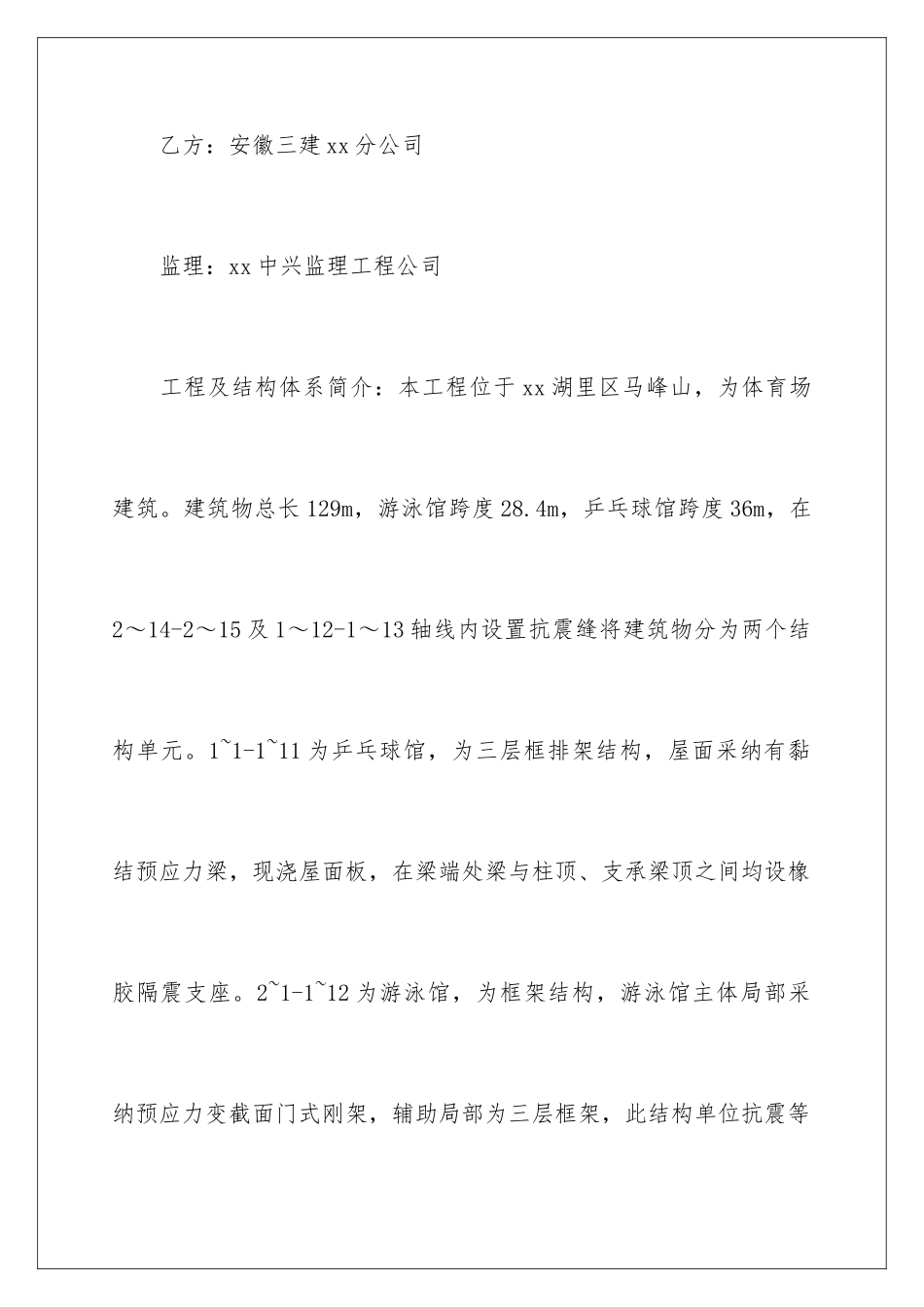 2024年有关管理实习报告三篇_第2页