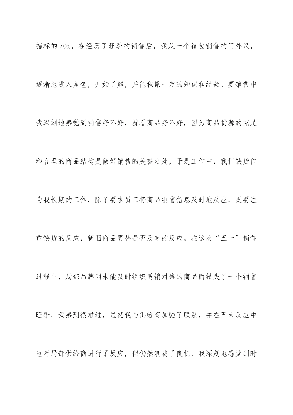 2024年有关管理人员述职报告3篇_第2页