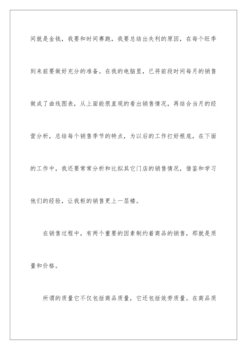 2024年有关管理人员述职报告3篇_第3页