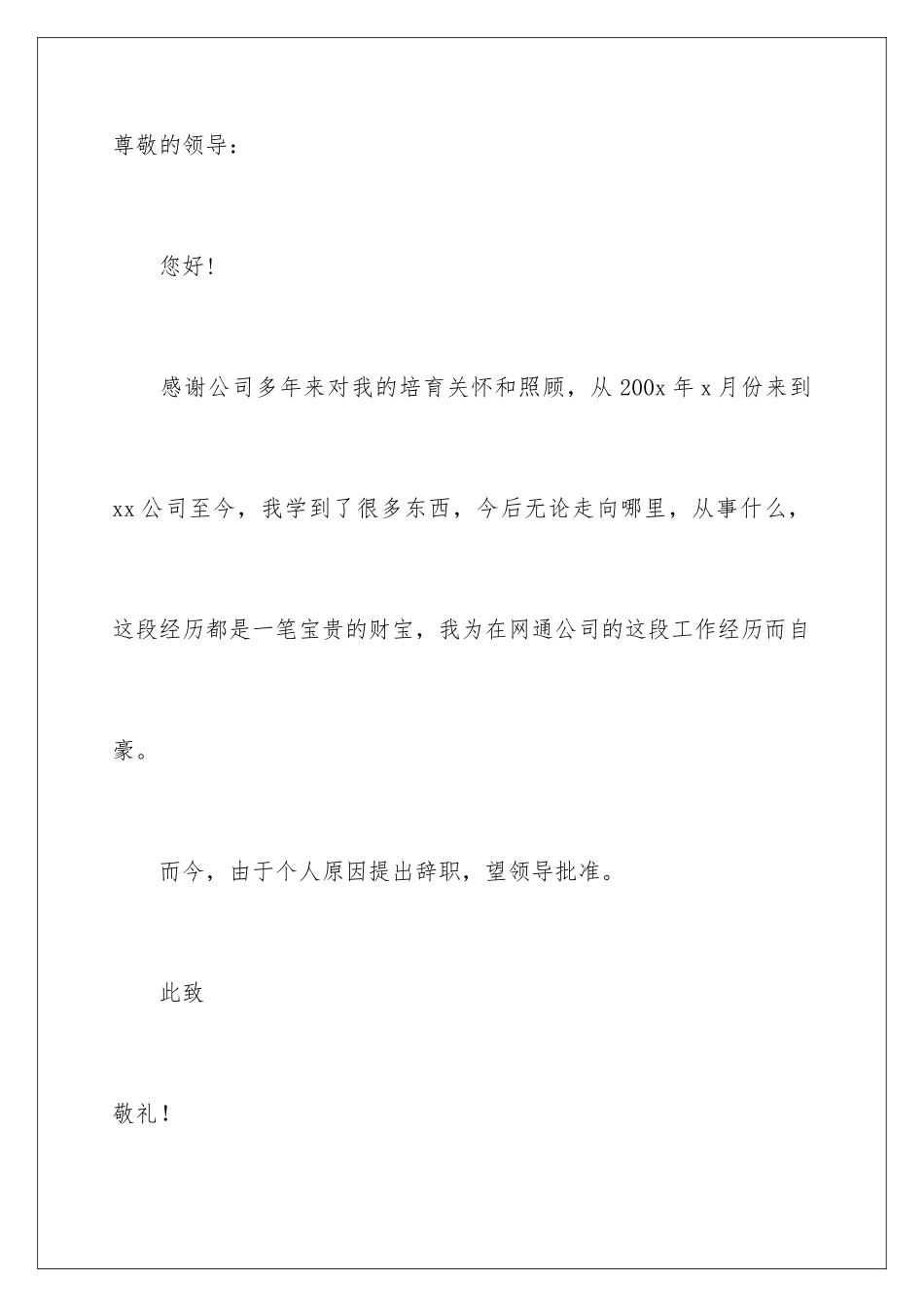 2024年有关简短辞职报告范文汇总10篇_第3页