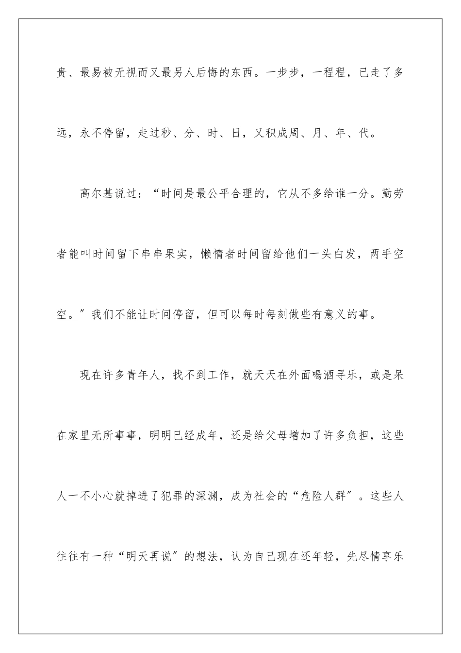 2024年有关简短演讲稿三篇_第2页