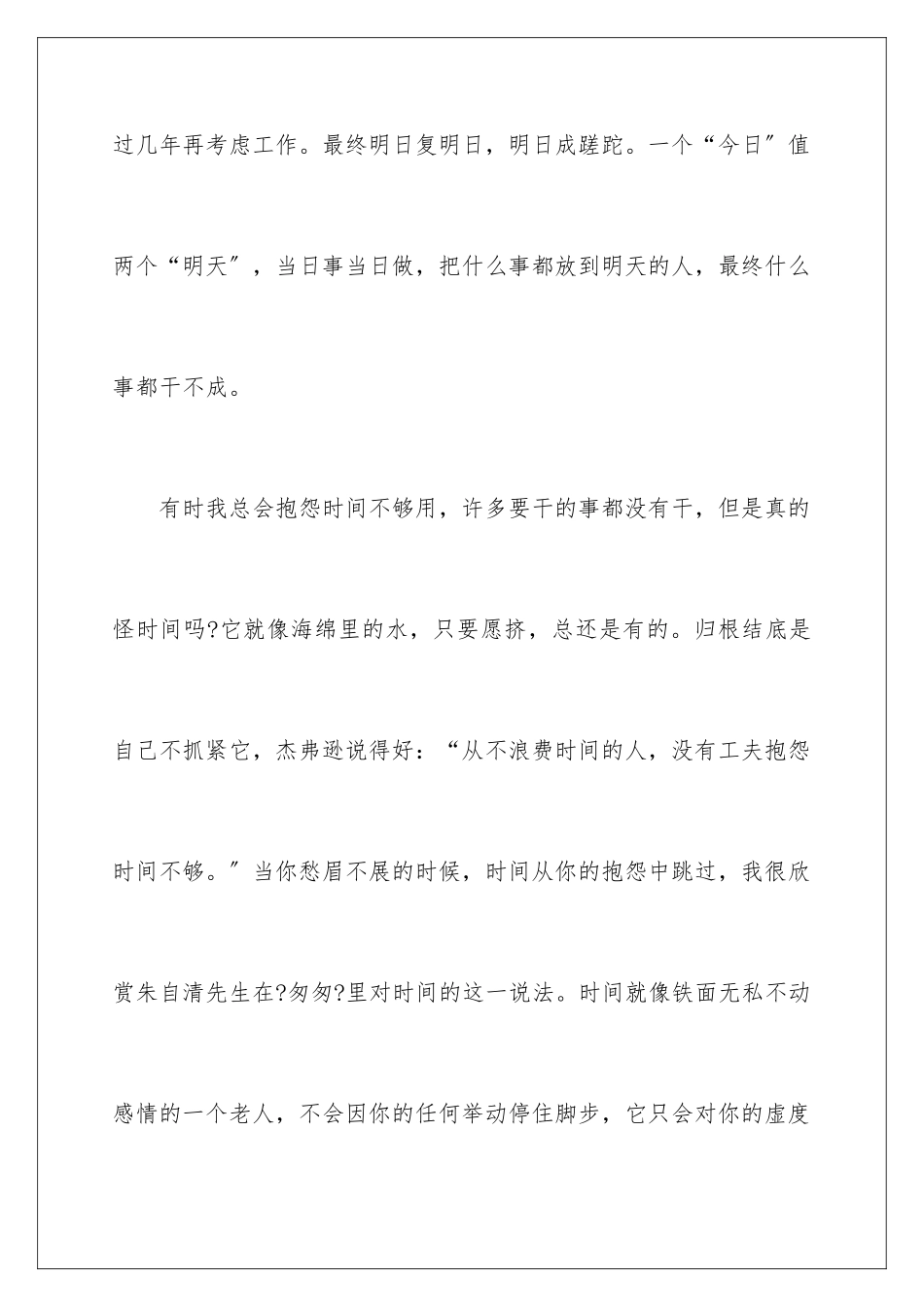 2024年有关简短演讲稿三篇_第3页