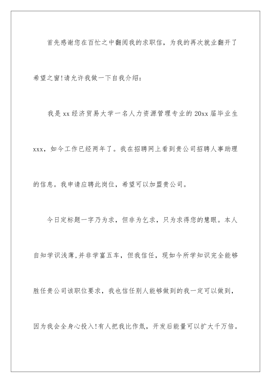 2024年有关管理求职信范文汇编四篇_第2页